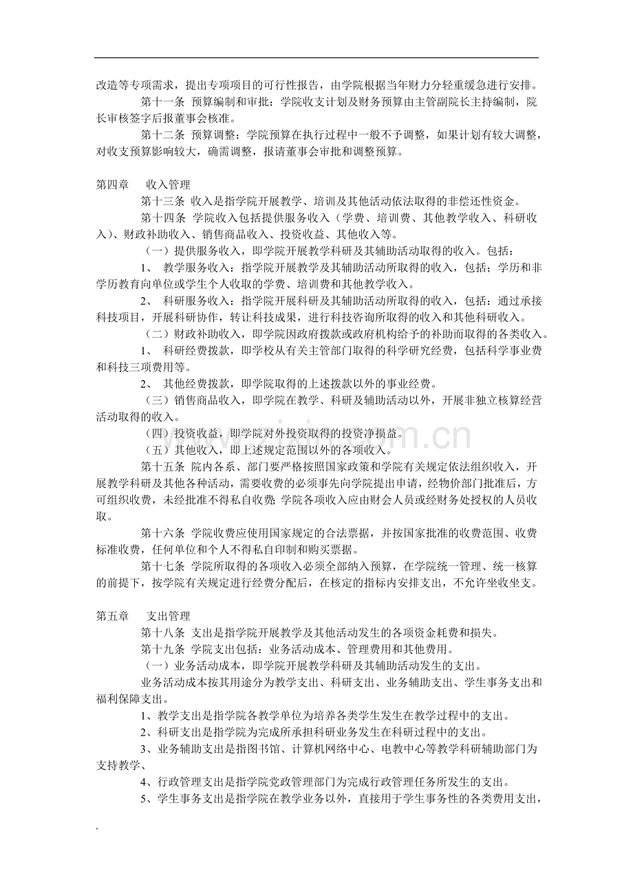 上海建桥学院财务管理制度.doc_第2页
