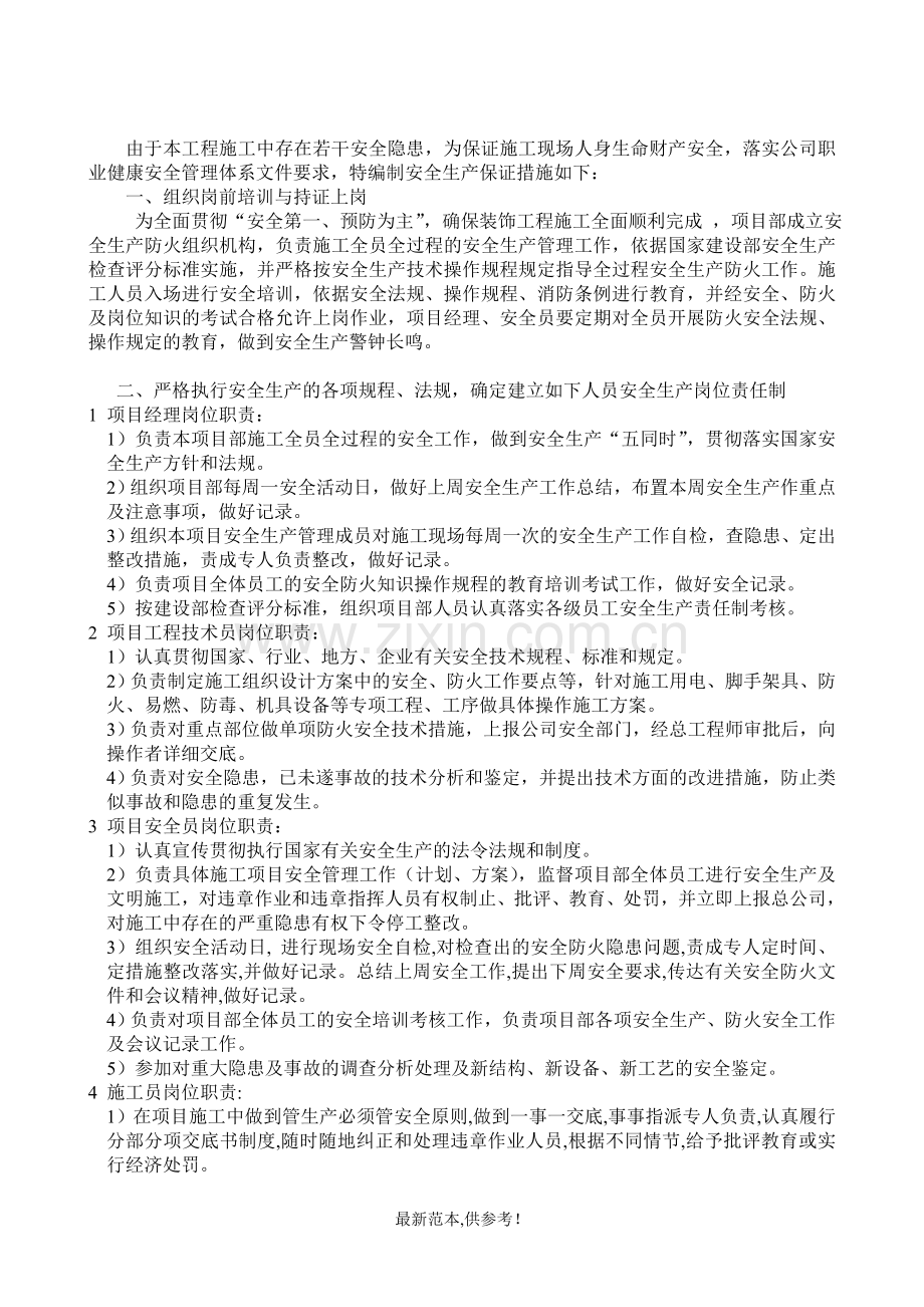 施工现场职业健康安全保证措施.doc_第2页