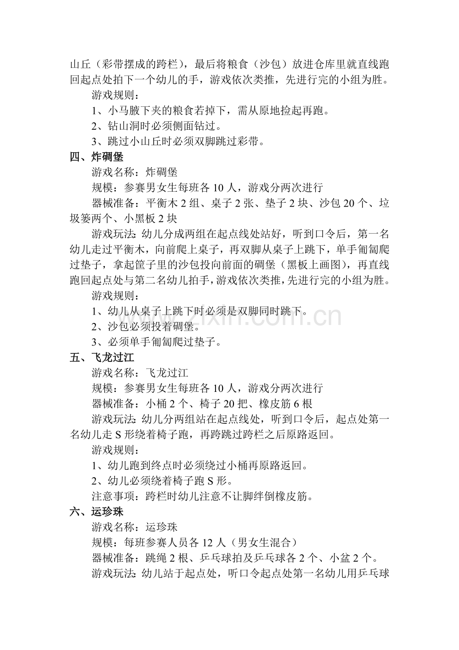 幼儿园运动会大班集体项目.doc_第2页