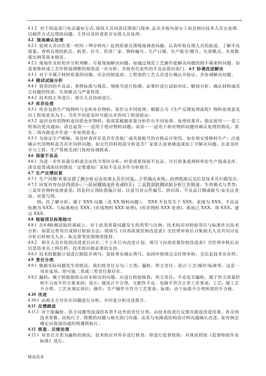 生产问题或质量反馈处理作业标准.doc_第2页
