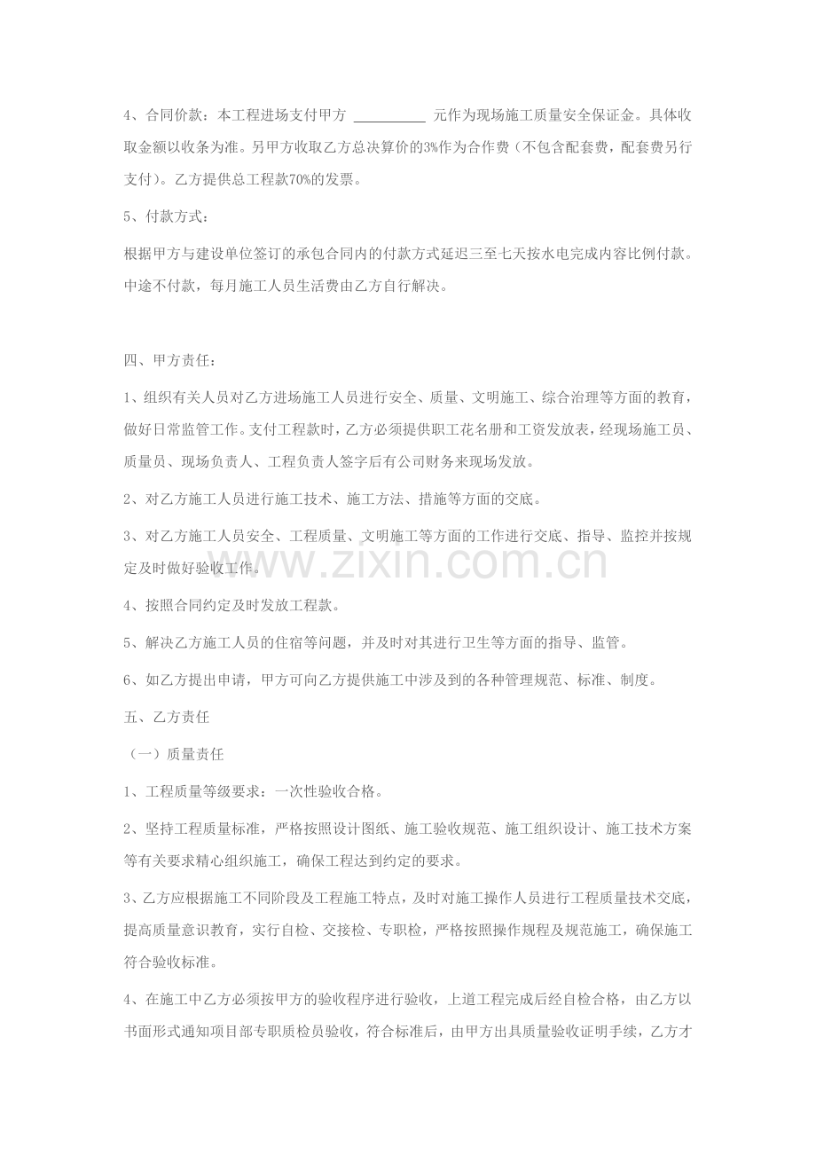 主体预埋合同.doc_第2页
