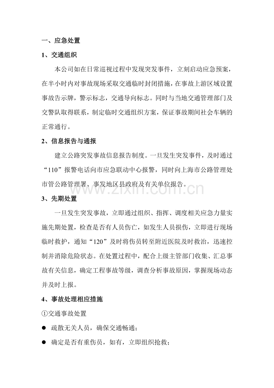 公路突发事件应急预案.doc_第2页