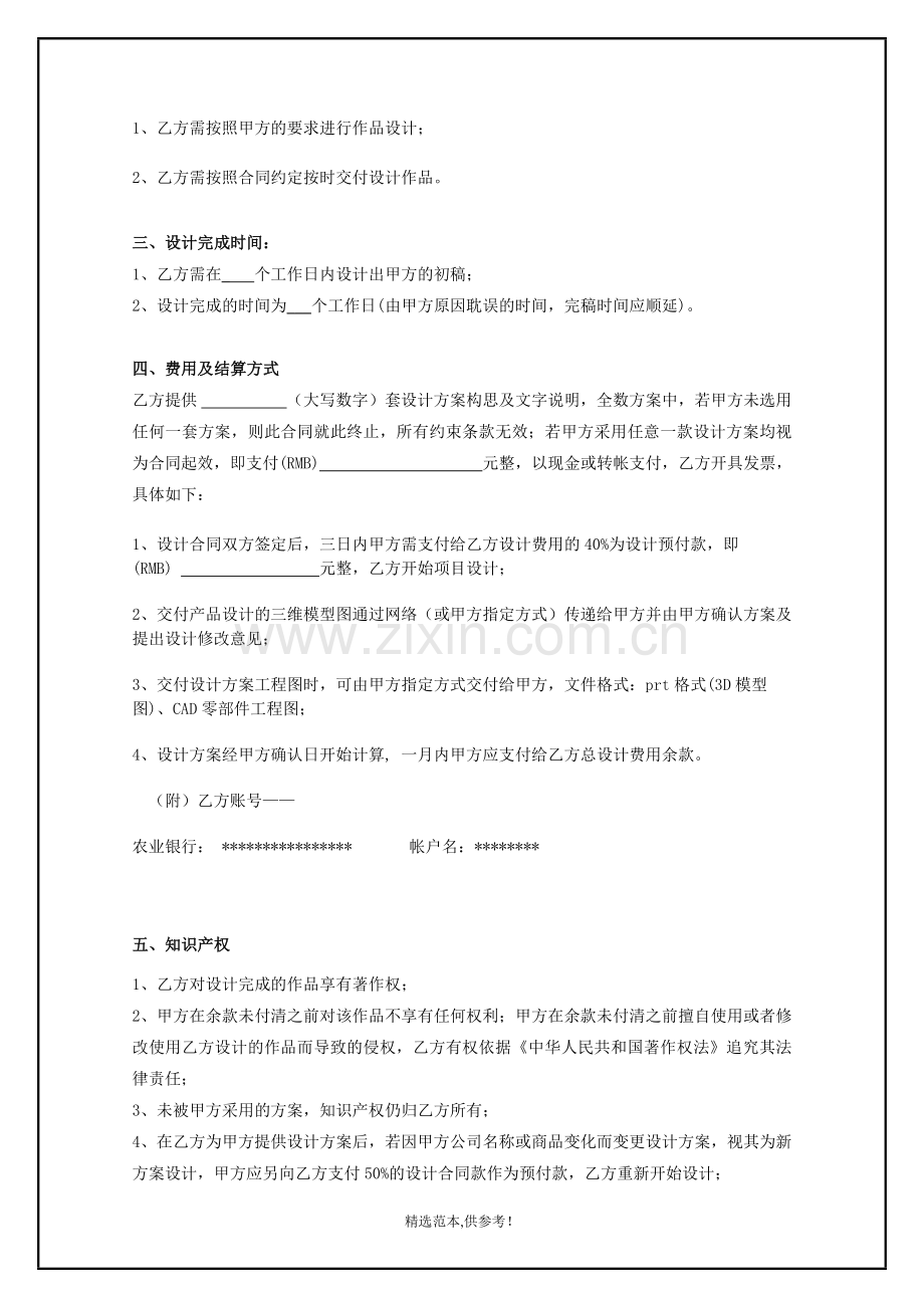 产品设计开发合同.doc_第2页