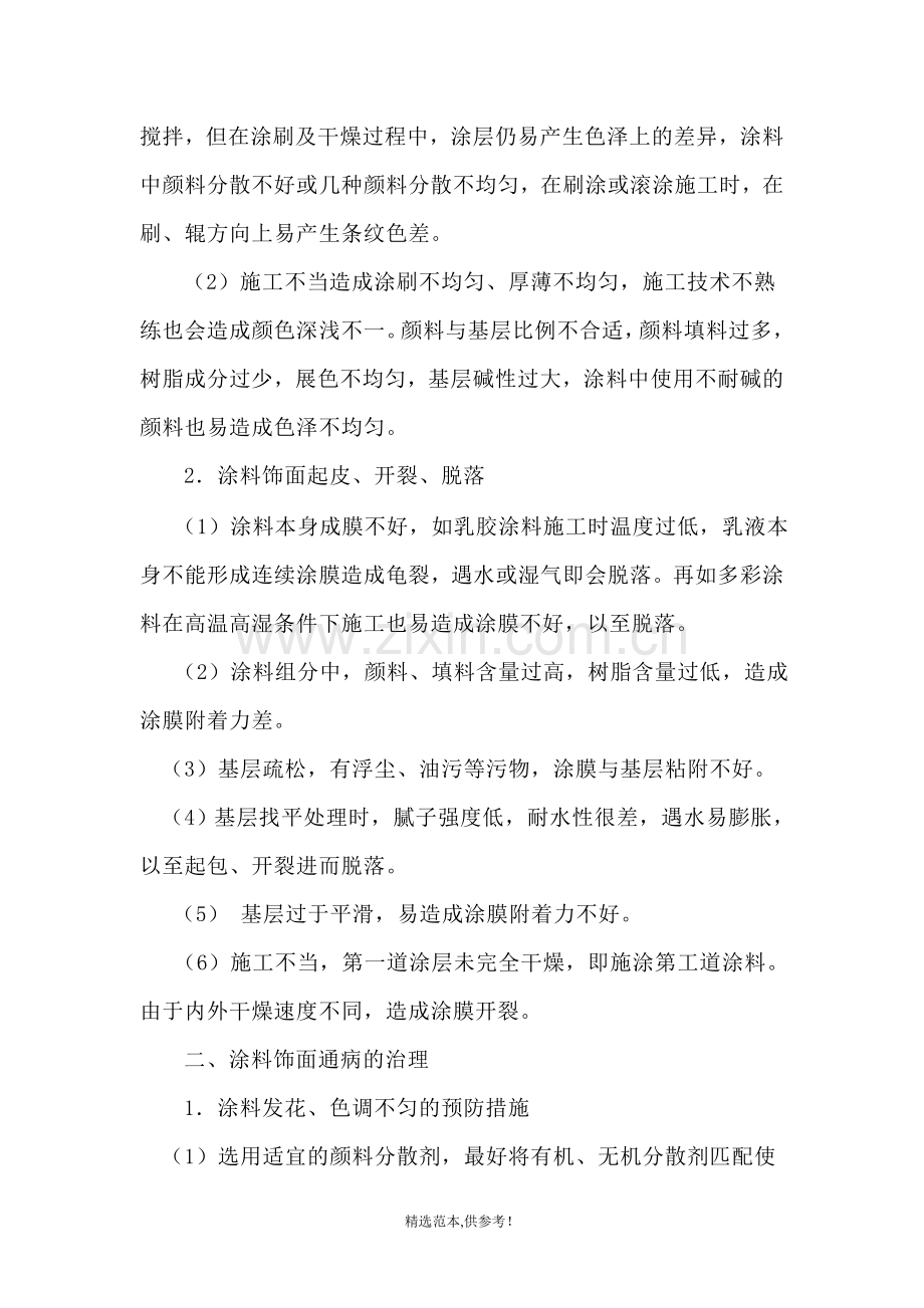 内墙涂料饰面质量通病及防治.doc_第2页