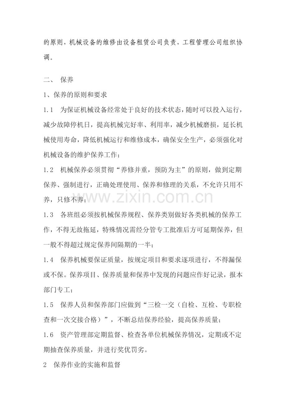 设备(包括应急救援器材)采购、租赁、安装(拆除)、验收、检测、使用、定期保养、维修、改造和报废制度.doc_第2页