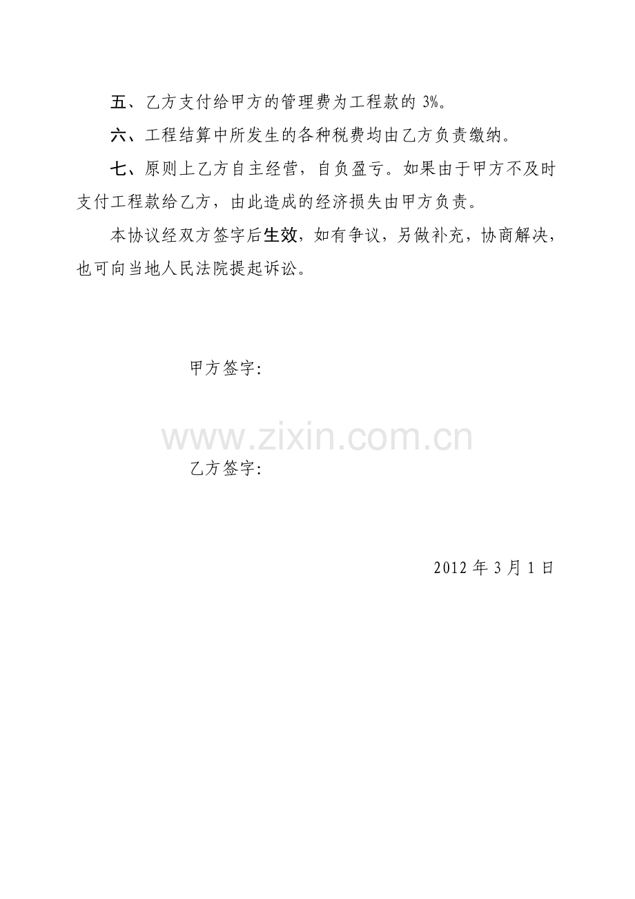 个人挂靠公司协议.doc_第2页