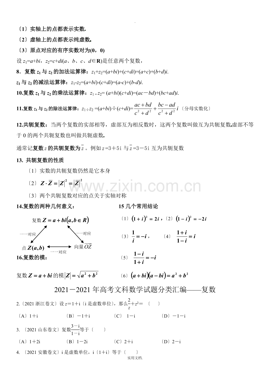 数系的扩充和复数概念和公式总结.doc_第2页