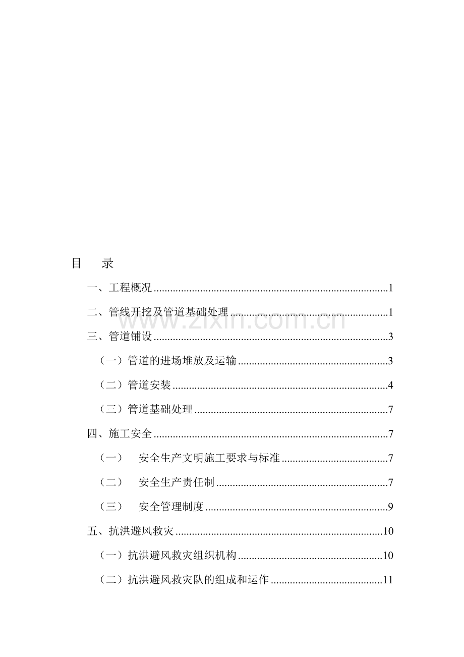 白蕉路污水管穿越尖峰桥施工方案.doc_第1页
