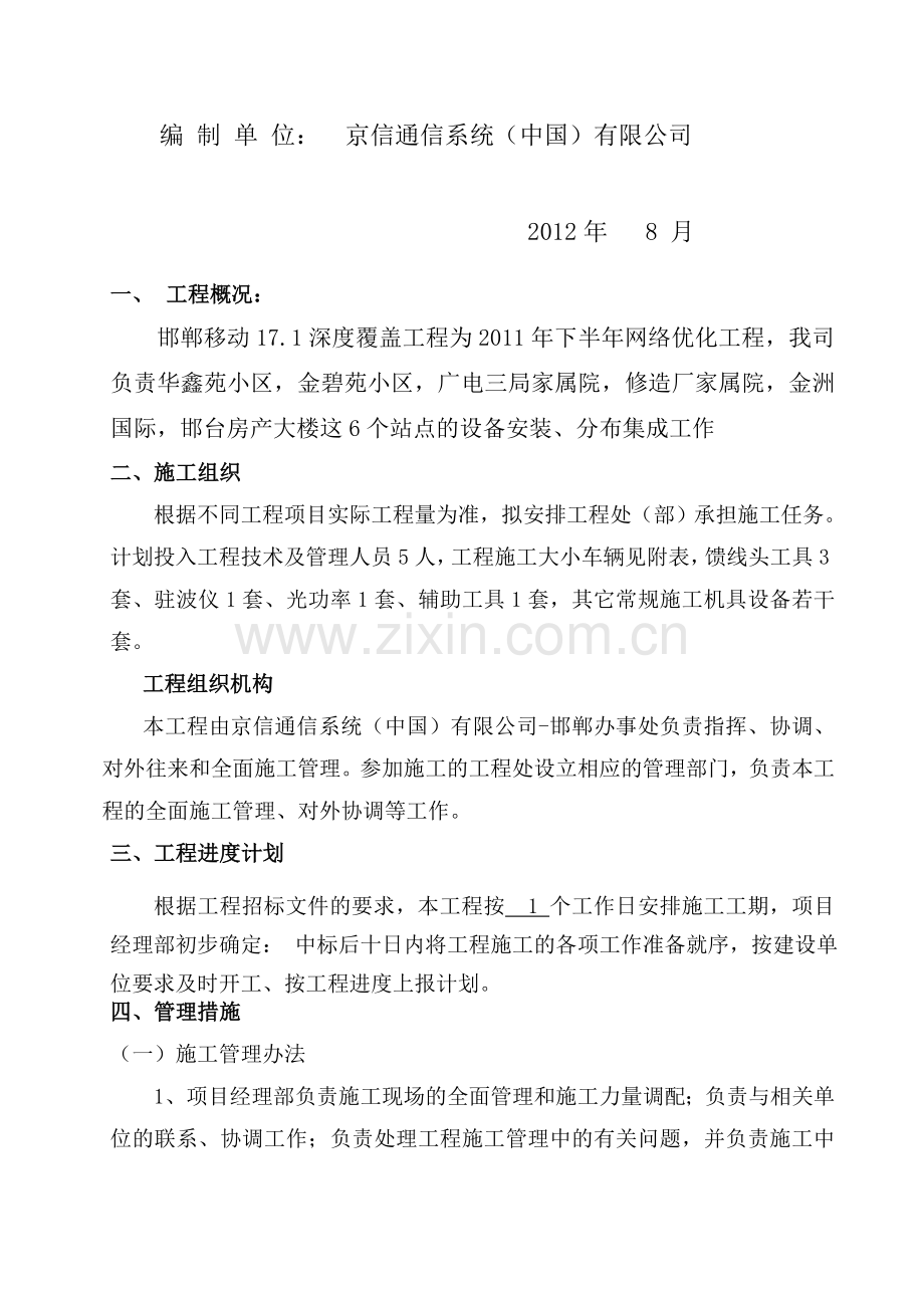 17.1施工组织方案.doc_第2页