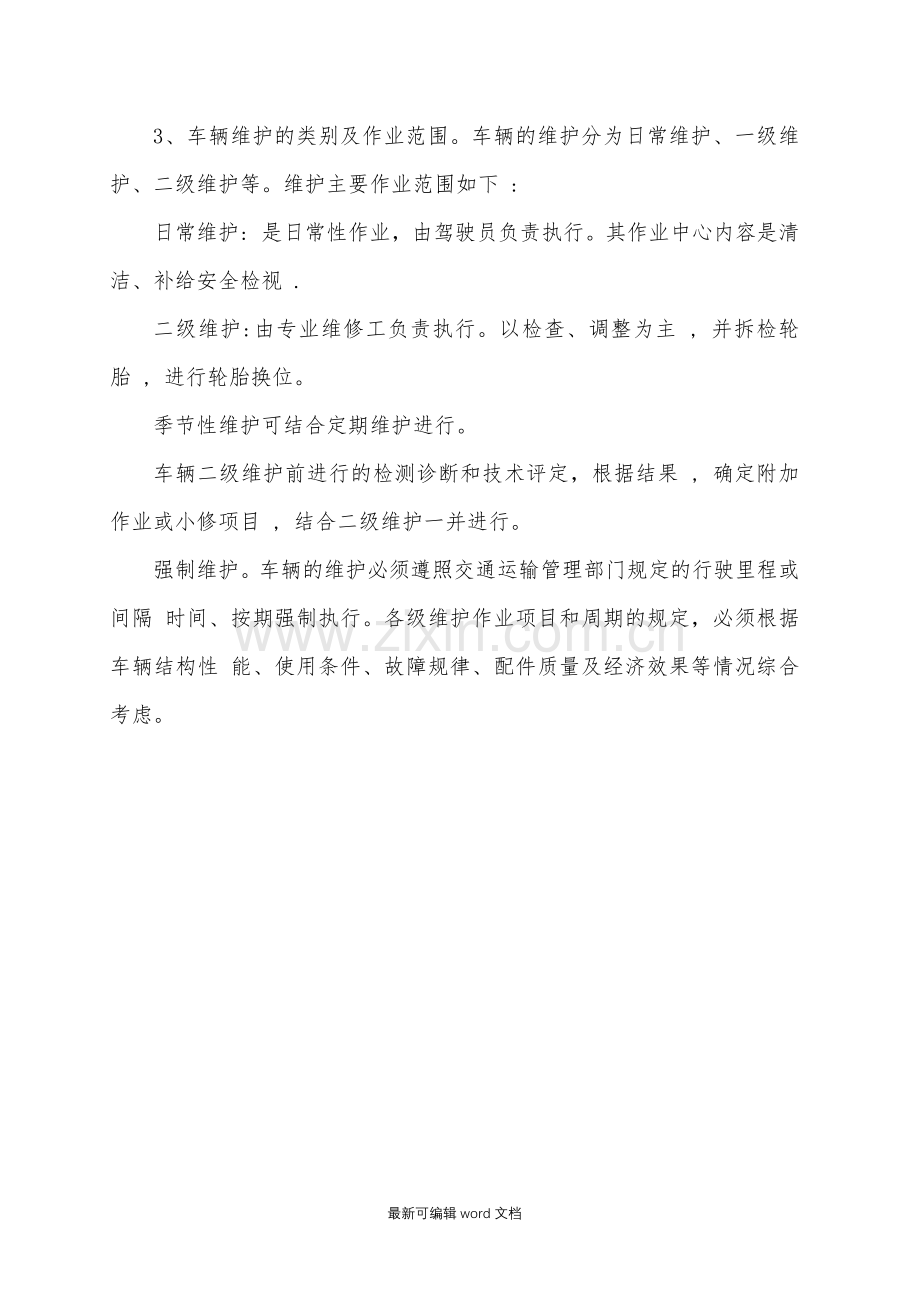 渣土运输管理制度.doc_第2页