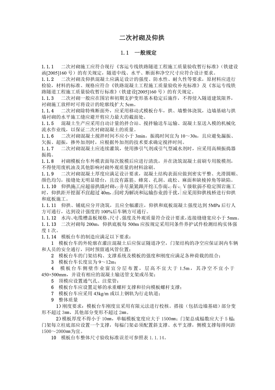 隧道衬砌施工技术培训.doc_第2页