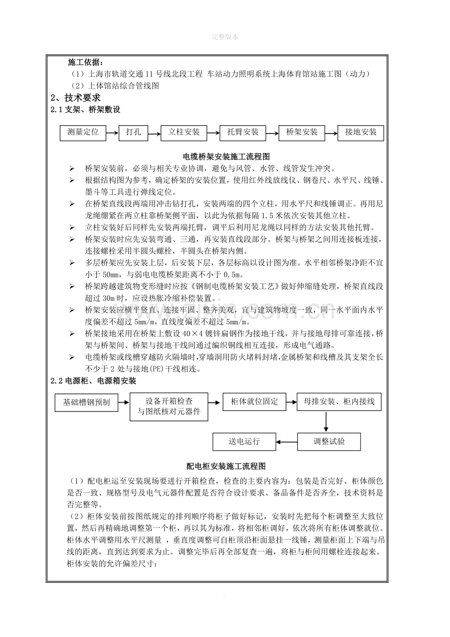 地铁车站技术交底(电气施工).doc_第2页