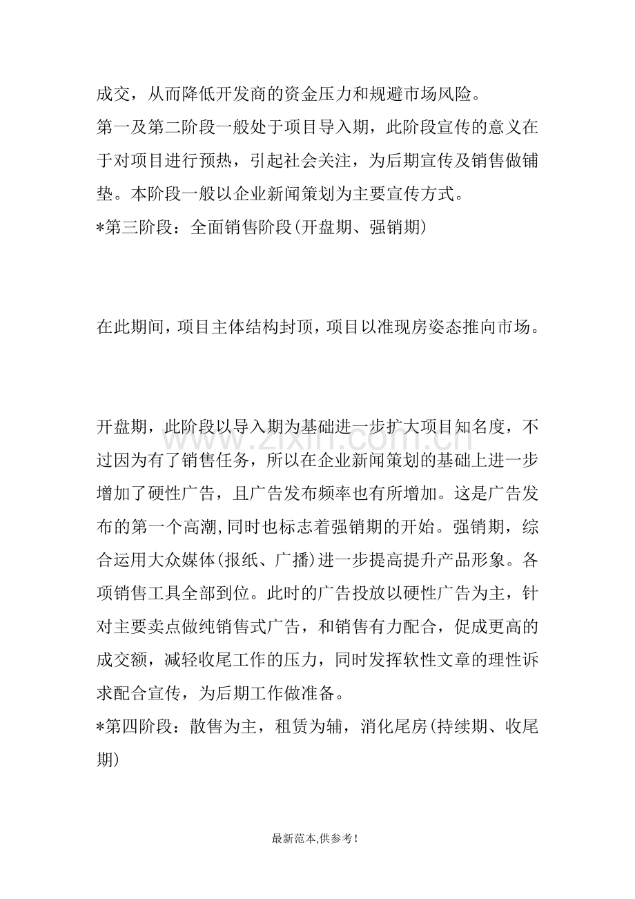 房产策划写字楼营销模式写字楼策划方案.doc_第2页