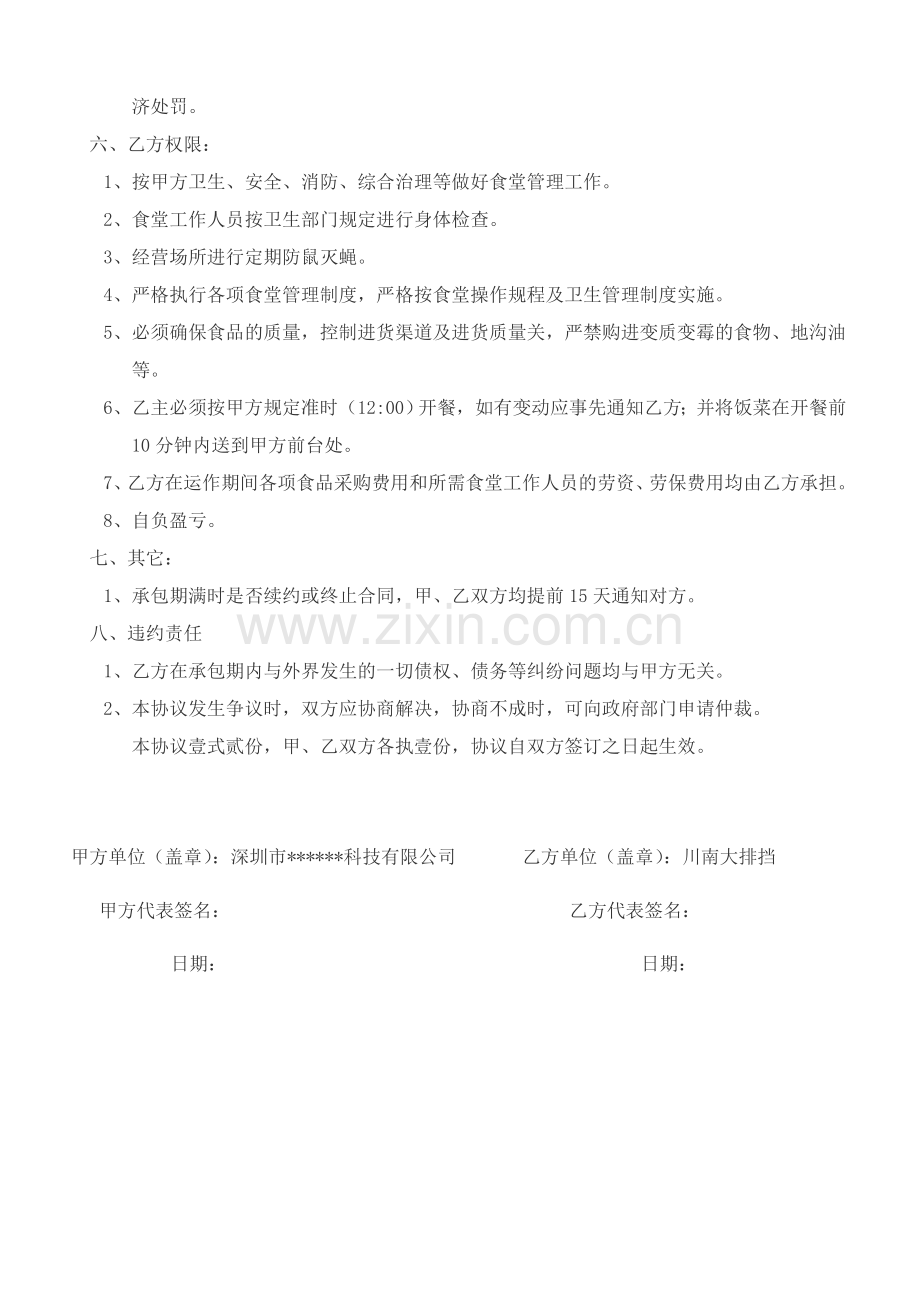 承包工作餐协议书.doc_第2页