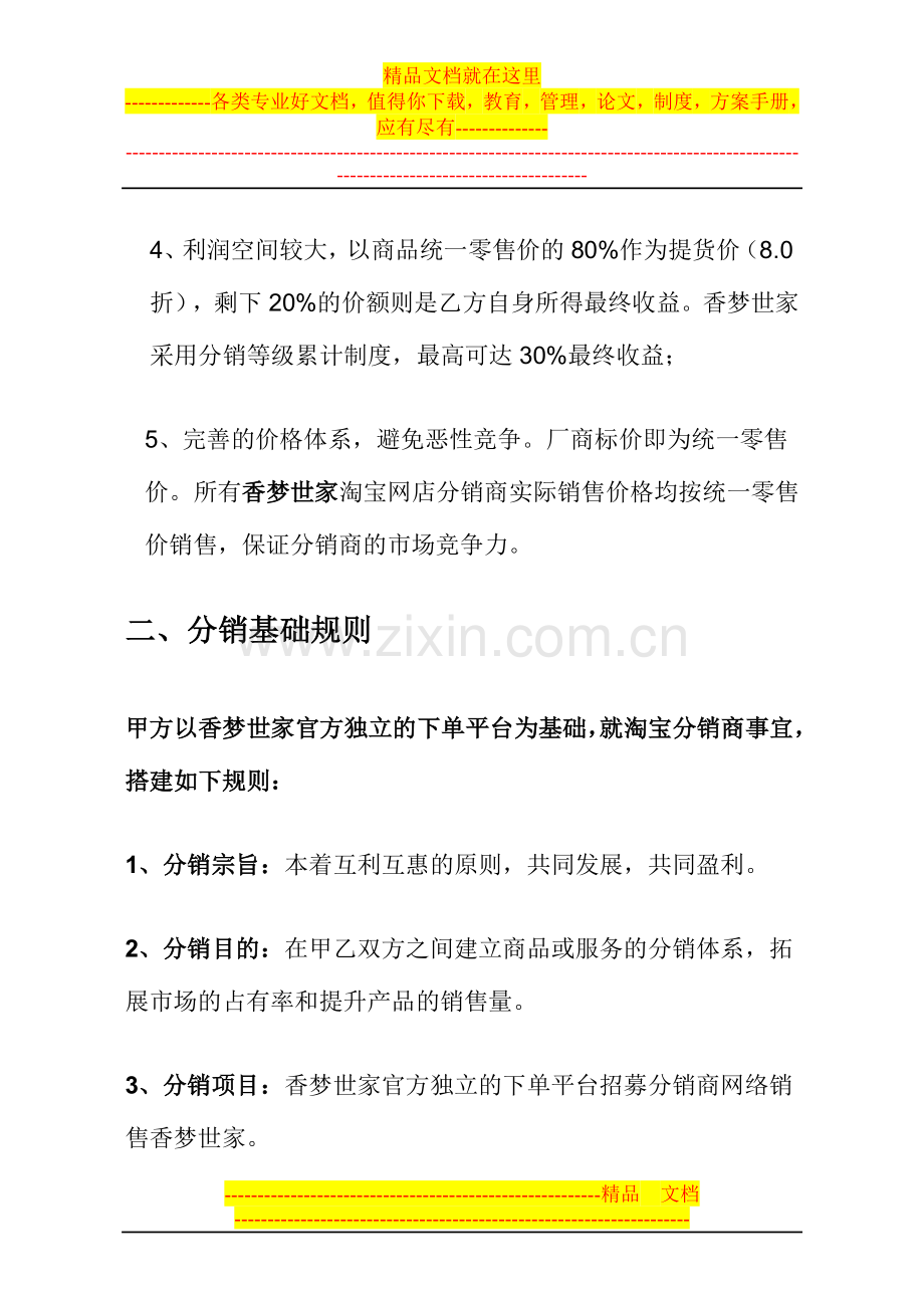 香梦世家分销协议.doc_第2页