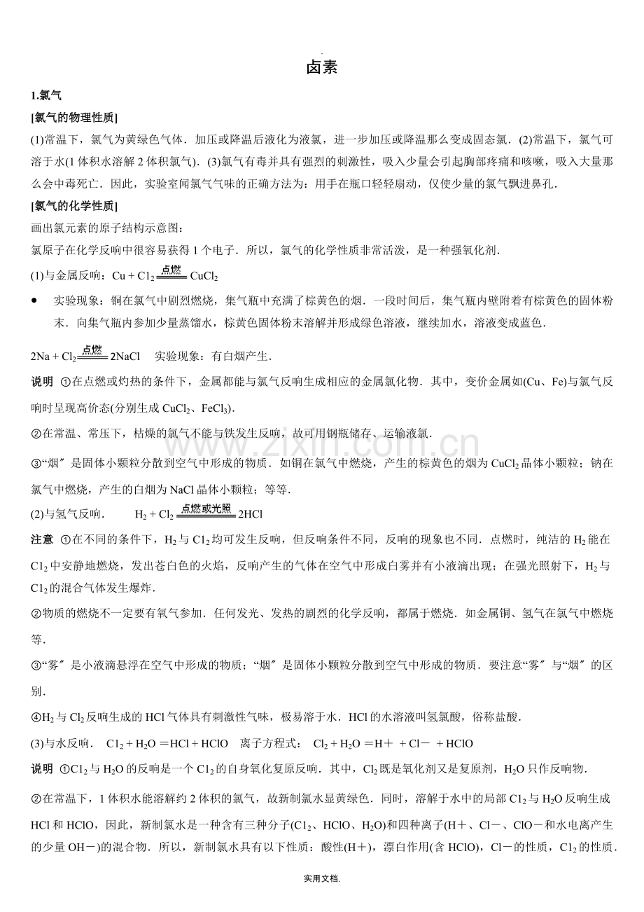 卤素知识点总结.doc_第1页
