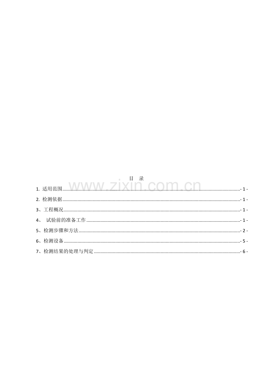 预应力管桩检测方案.doc_第1页