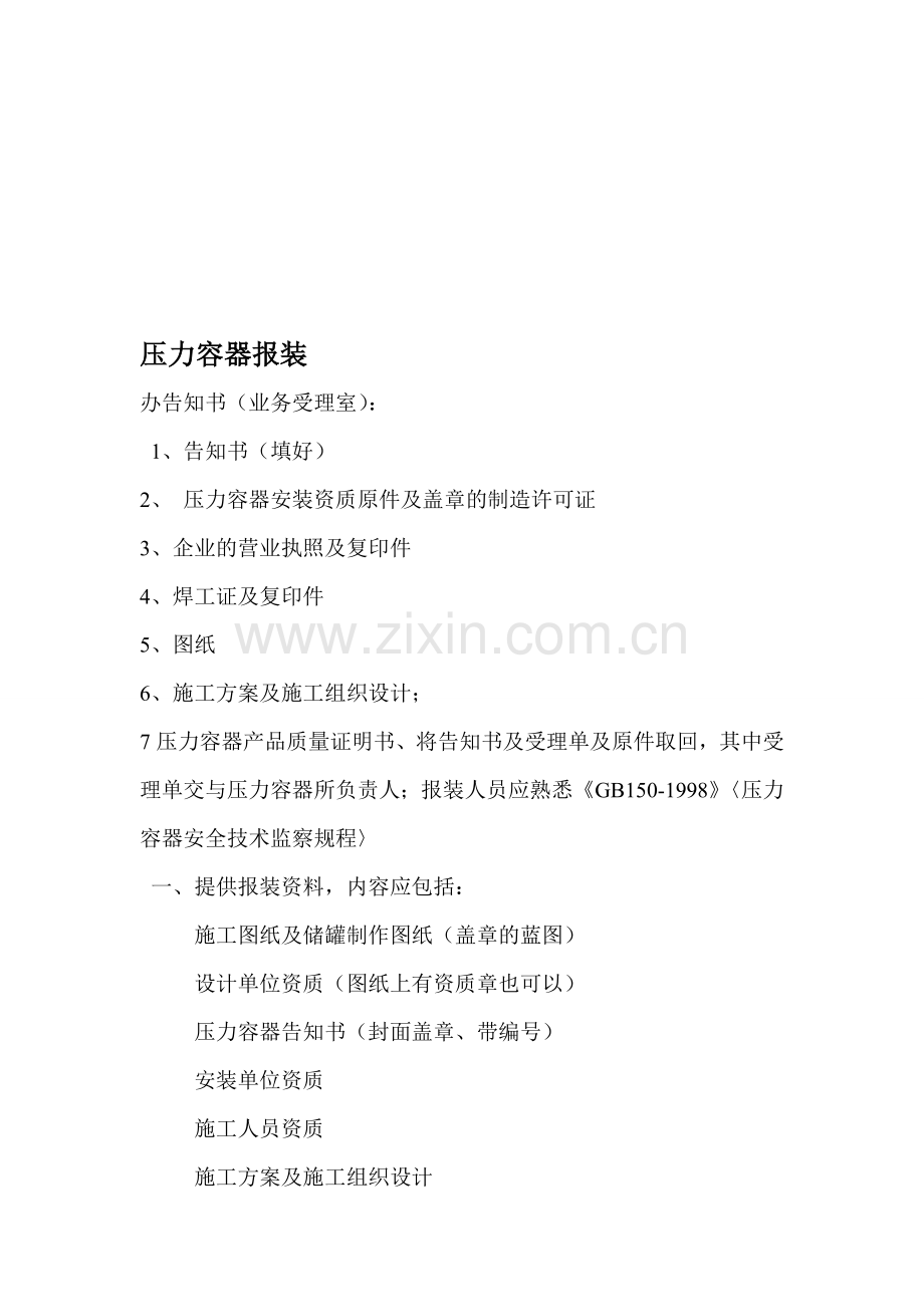 压力容器报装.doc_第1页