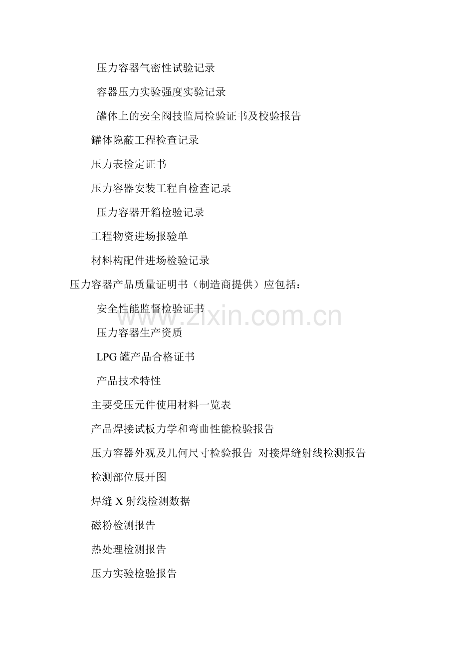 压力容器报装.doc_第2页