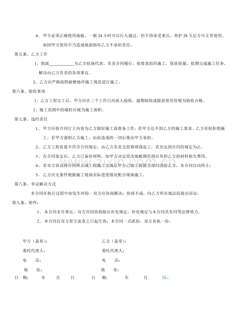 金刚砂施工合同范本.doc_第2页