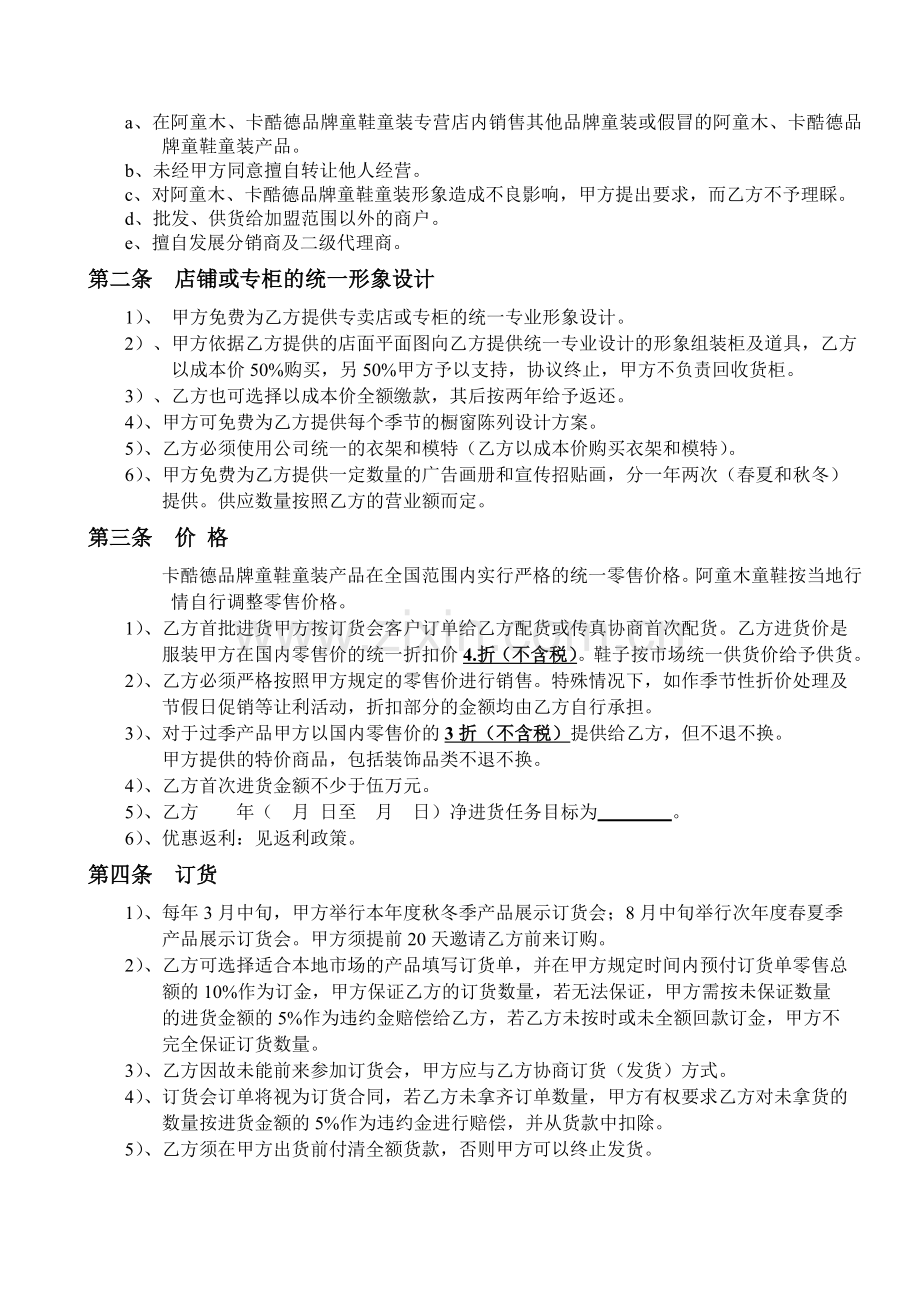 安奈儿合同.doc_第2页