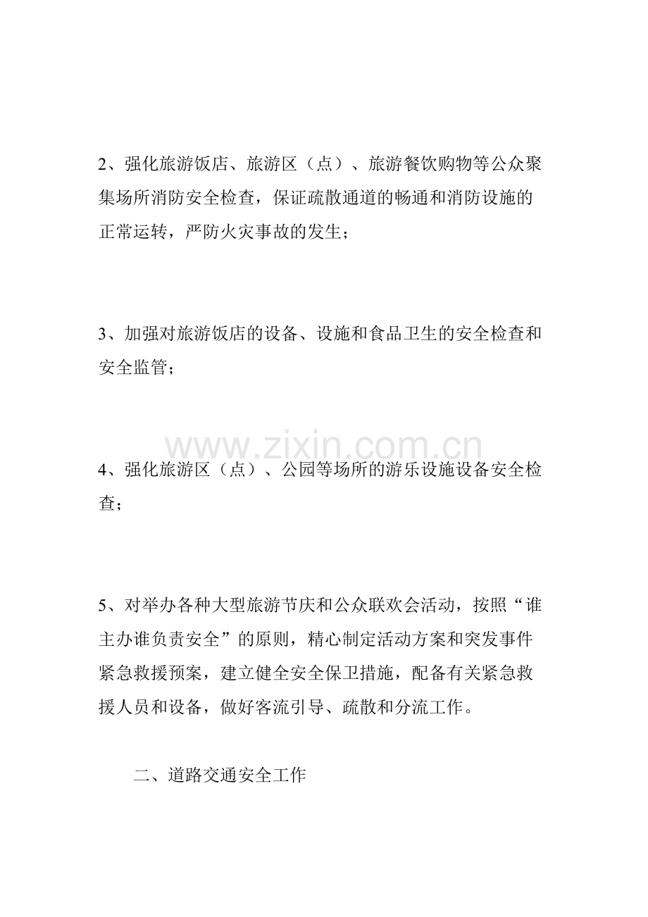 国庆期间安全生产工作情况简单汇报.doc_第2页