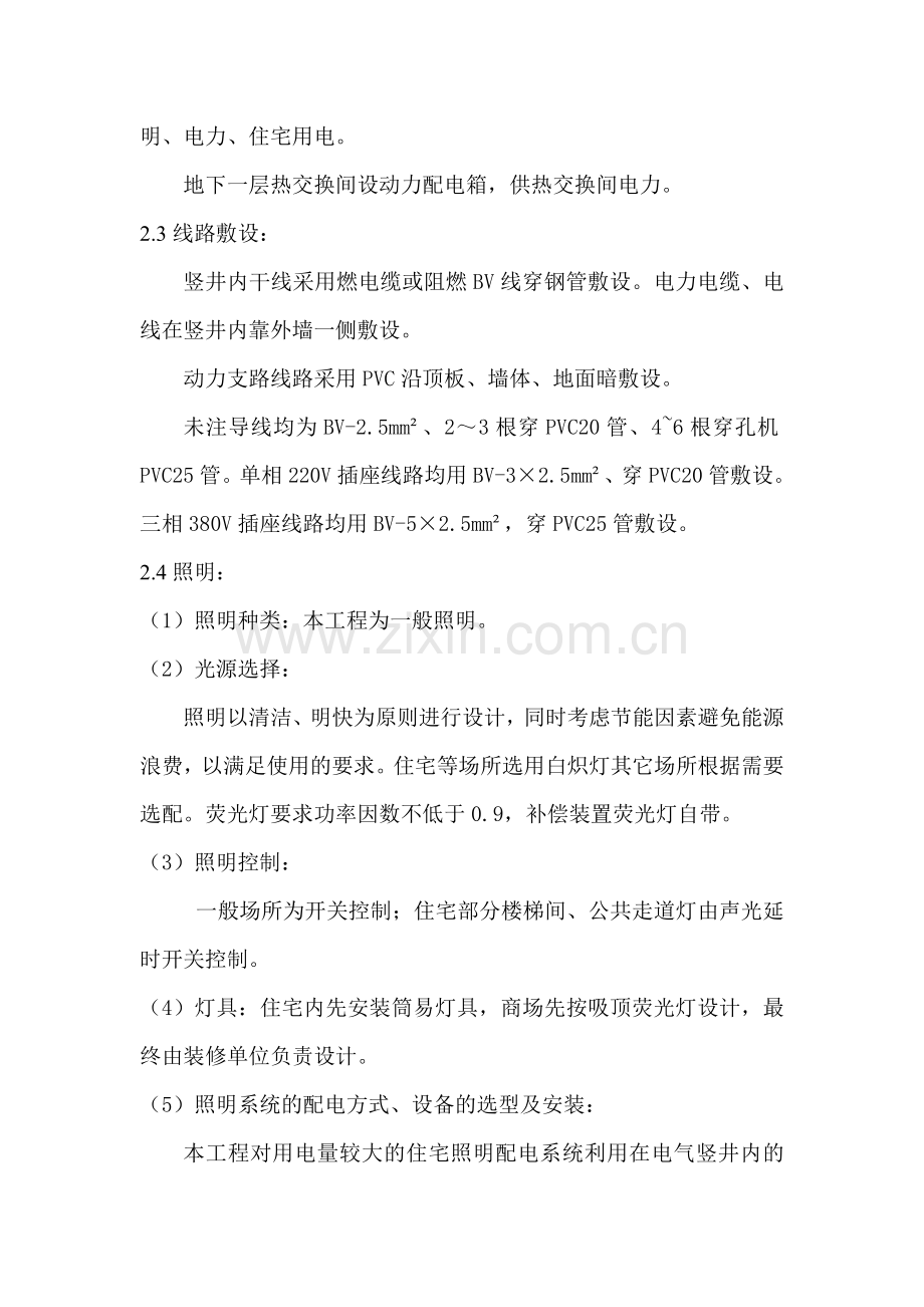 电器安装施工方案.doc_第2页