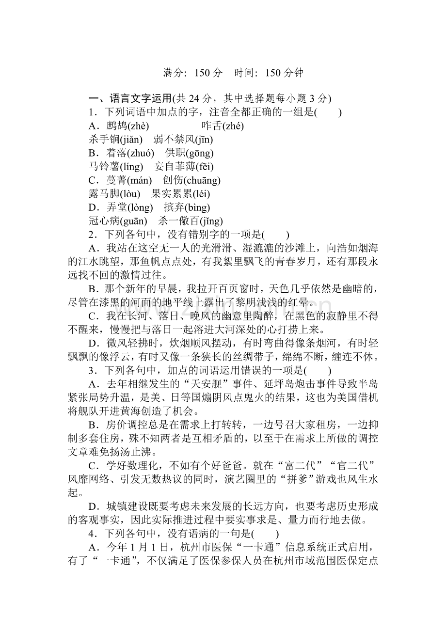 高三语文阶段评估复习检测题39.doc_第1页
