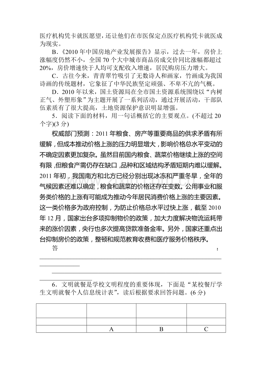 高三语文阶段评估复习检测题39.doc_第2页