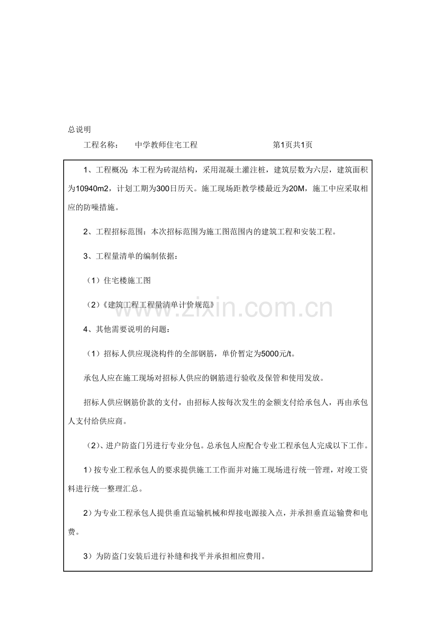 招投标总说明.doc_第1页