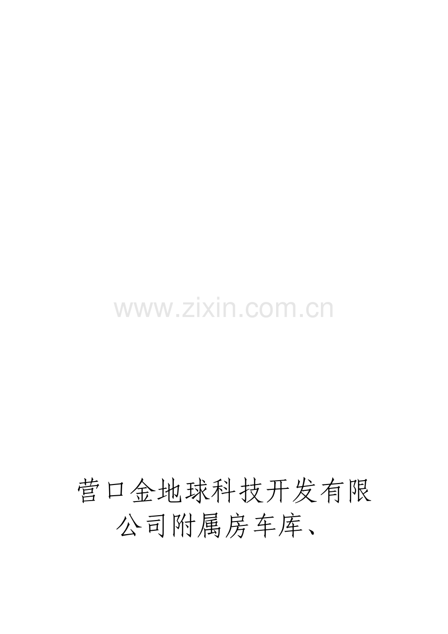 建筑节能施工方案专篇.doc_第1页