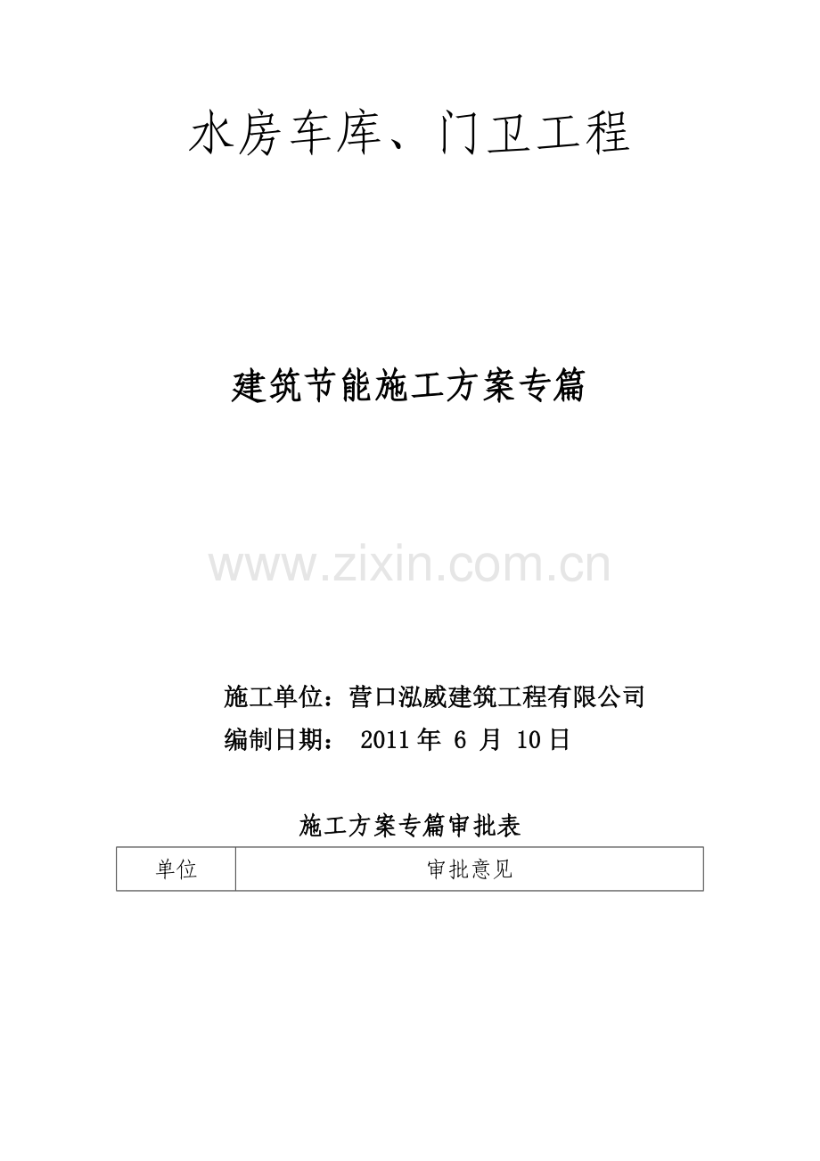 建筑节能施工方案专篇.doc_第2页