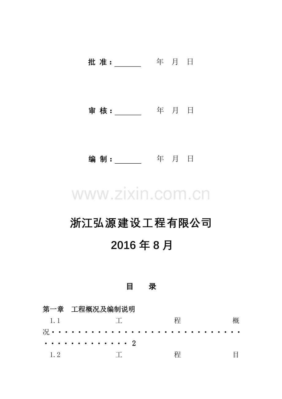 电缆管道敷设工程施工方案.doc_第2页
