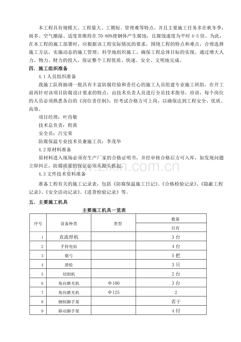 电厂防腐保温施工方案.doc_第2页