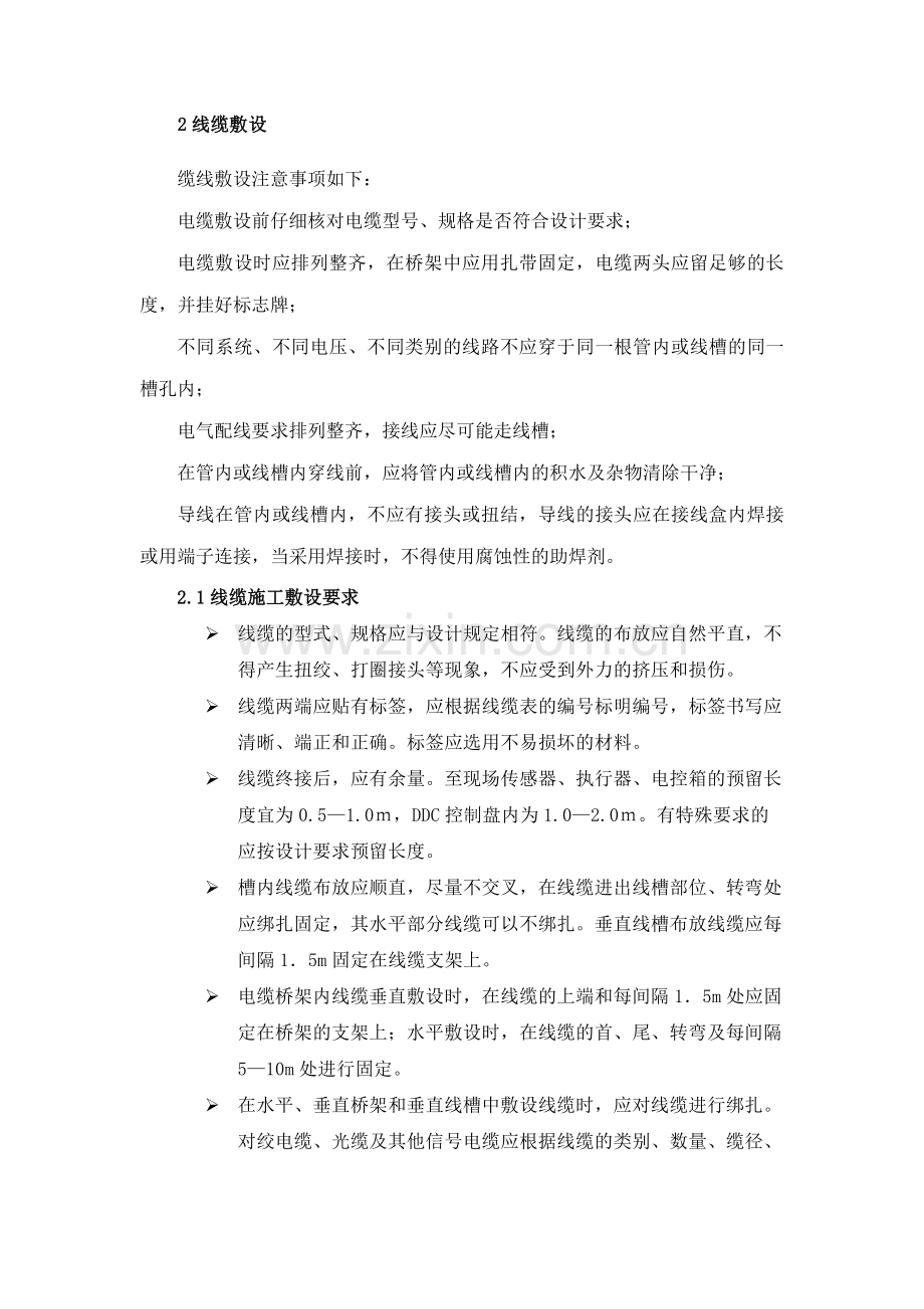楼宇自控施工方案.doc_第2页
