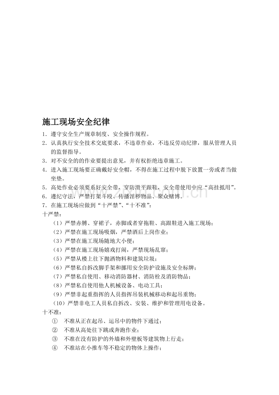 施工现场安全纪律.doc_第1页