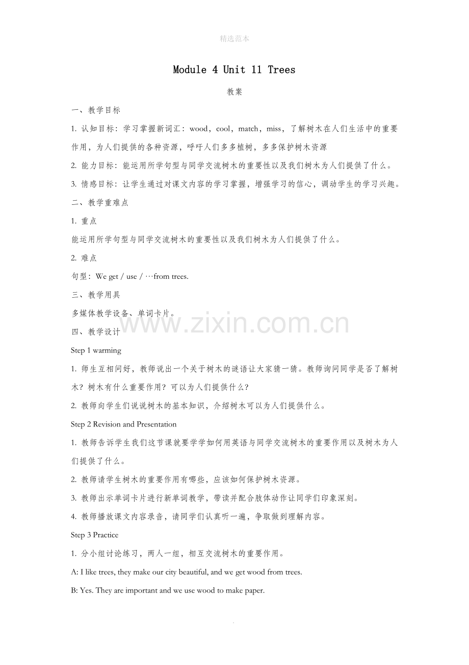 六年级英语上册Unit11《Trees》教案牛津上海版(深圳用).doc_第1页