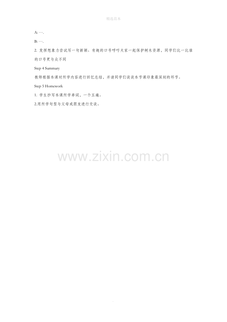 六年级英语上册Unit11《Trees》教案牛津上海版(深圳用).doc_第2页