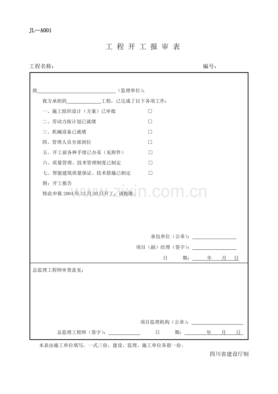 消防水管道检验批.doc_第1页