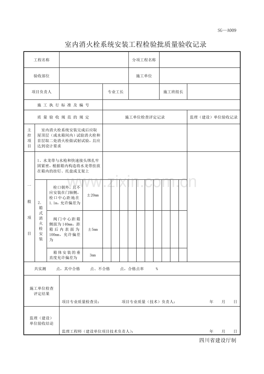 消防水管道检验批.doc_第2页