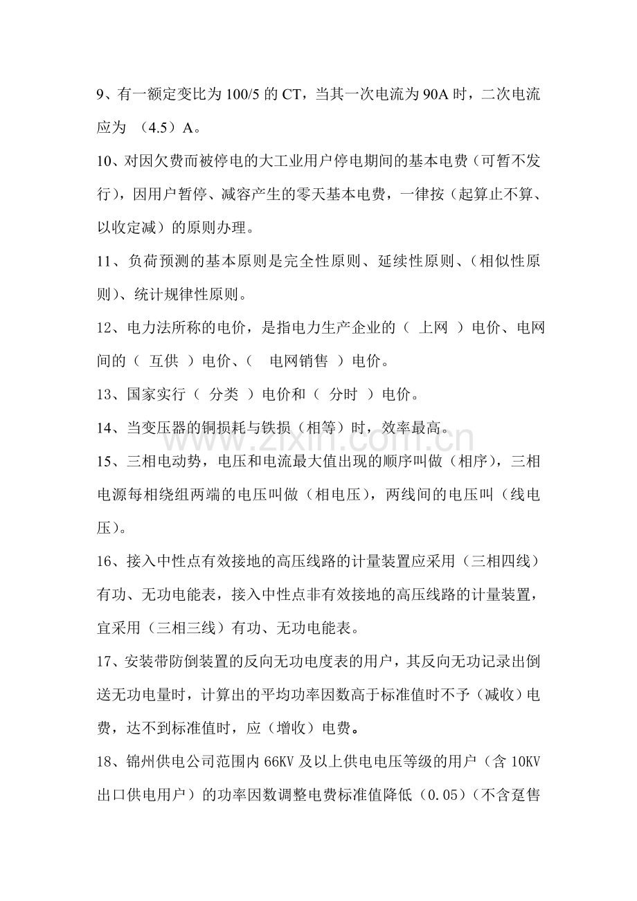台区承包题.doc_第2页