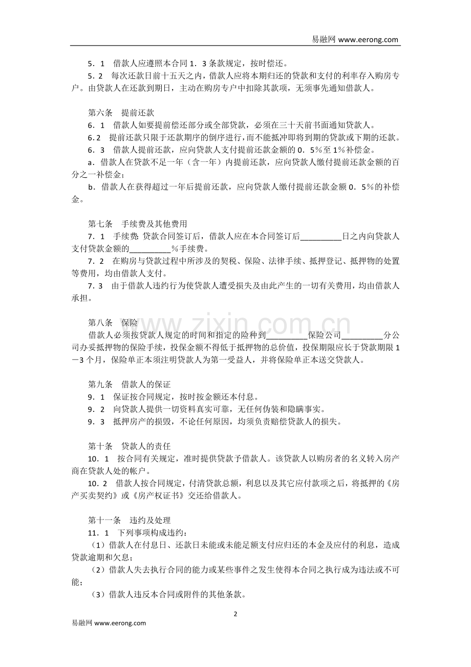 交通银行外汇商品房抵押贷款合同模板范本.doc_第2页