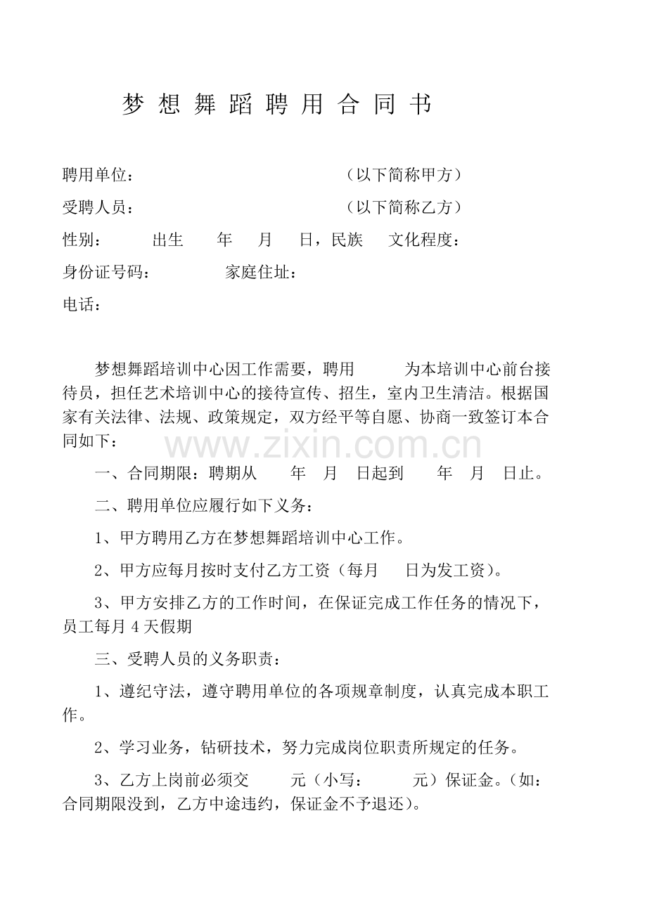 前台聘用合同书.doc_第1页