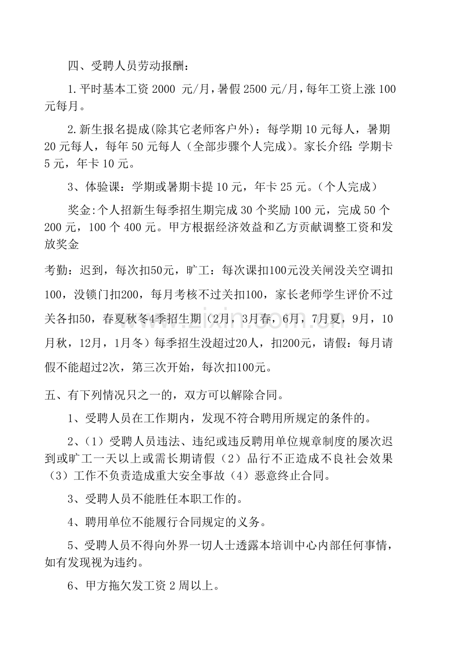 前台聘用合同书.doc_第2页