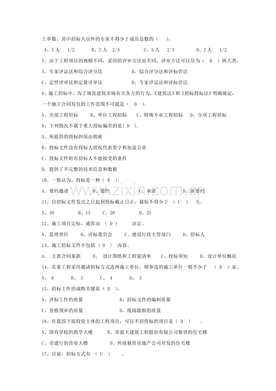 招投标复习题.doc_第2页