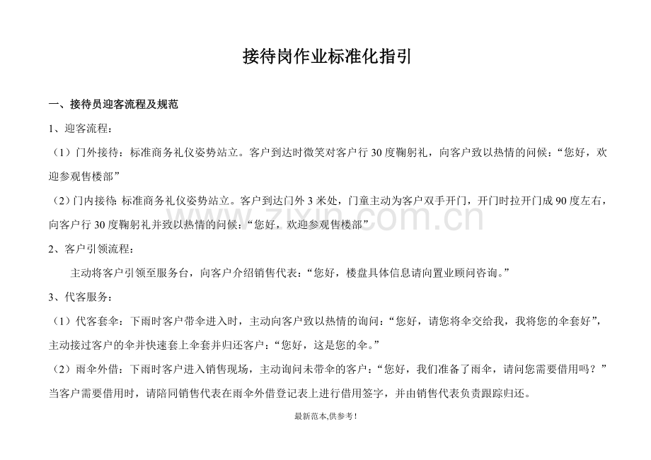 接待岗作业标准化指引(定稿).doc_第1页