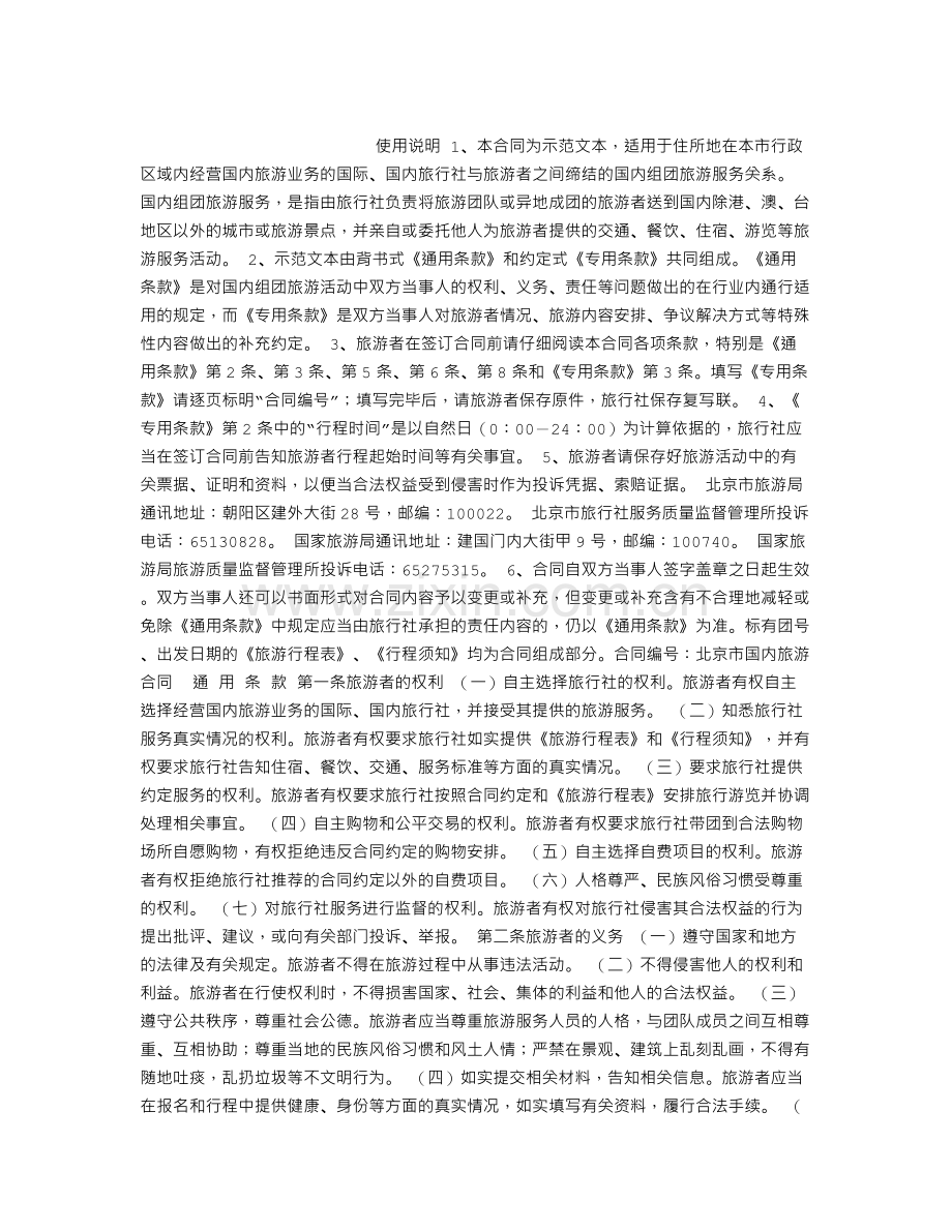 旅游合同样本.doc_第1页