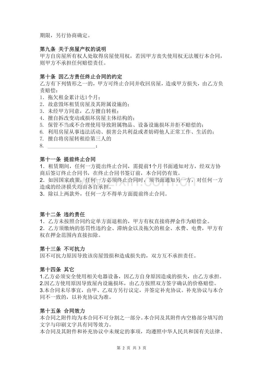 房屋租赁合同(租客).doc_第2页