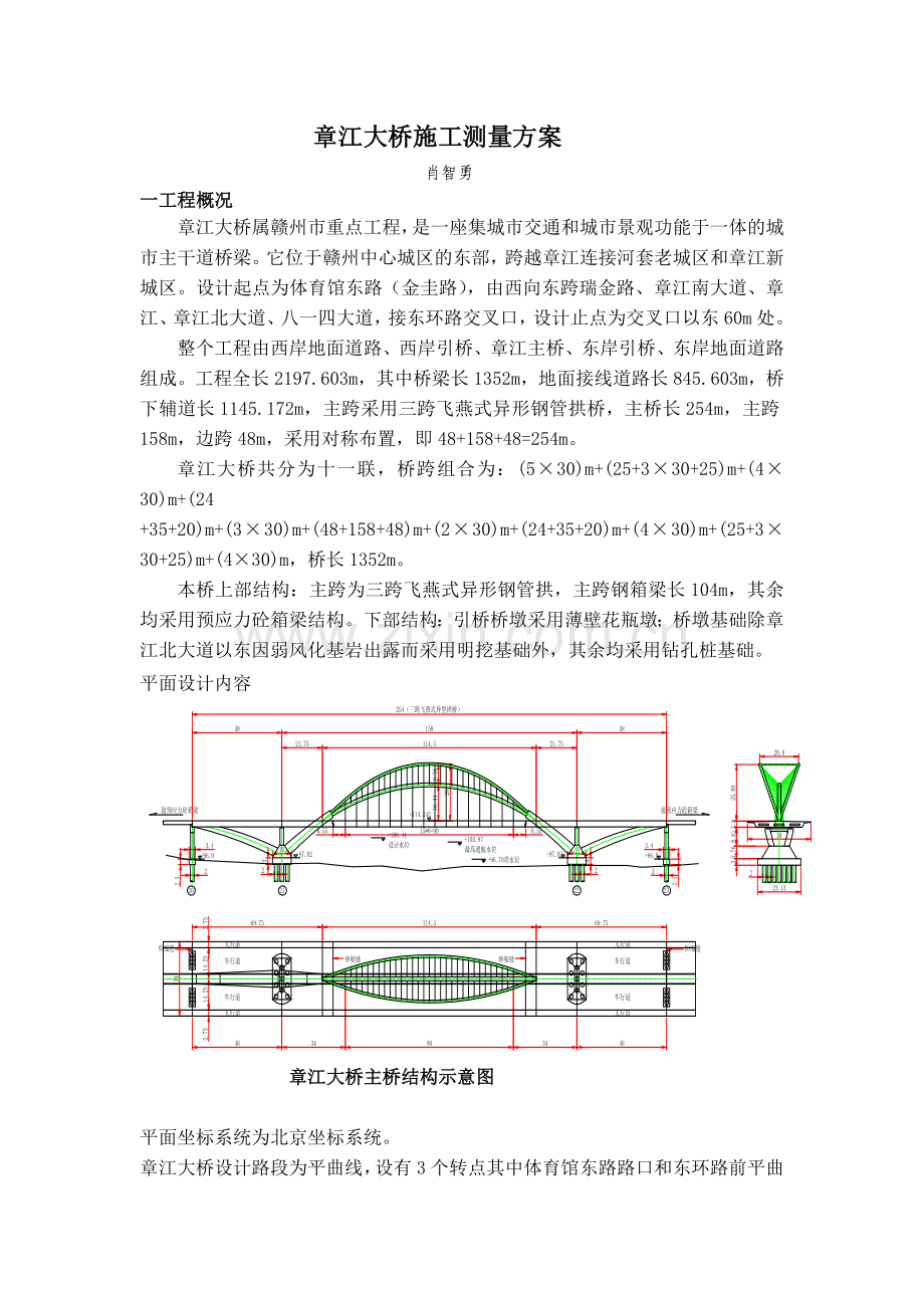 章江大桥施工测量方案.doc_第2页