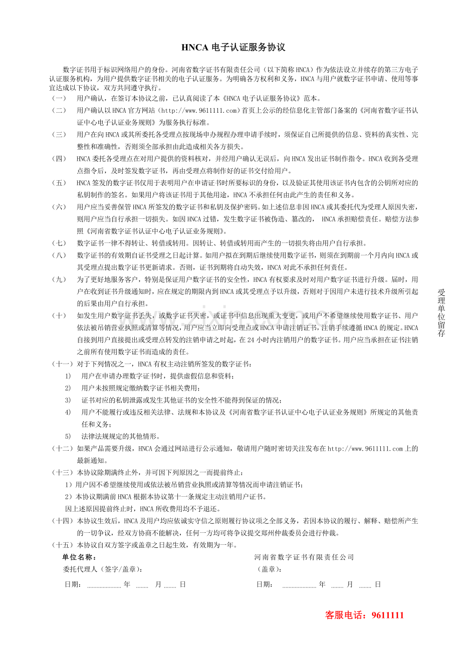 HNCA电子认证服务协议.doc_第1页